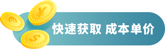 快速获取货物成本单价